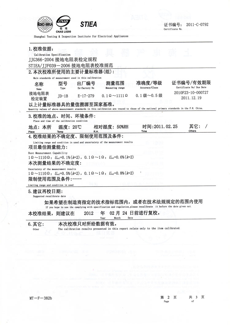直流电阻测试仪检验报告